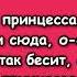 VERBEE Принцесса текст песни Lyrics