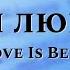 Твоя любовь Your Love Is Beautiful Lead Sheet PraiseTheLord Ru