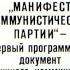 Манифест коммунистической партии Студия Диафильм 1979 г Озвучено