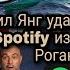 Подводные лодки наркобаронов Нил Янг удалился из Spotify из за Джо Рогана S08e017