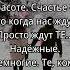 Счастье не в деньгах не в славе не в молодости и красоте Счастье это когда нас ждут