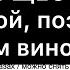 ЧУВСТВО ВИНЫ и ВСЕМОГУЩЕСТВО я же крутой поэтому я во всем виноват