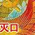 知情人统统被灭口 幕后黑手究竟是谁 揭秘斯大林死亡真相 档案纪实