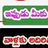 Ippidu Miku Avaru Call Chesina Aduti Vallaki Patalu Vinipisthai Outgoing Ringtone Ala Set Cheyyali