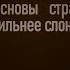 УРОК B06 Основы стратегии Конь сильнее слона Шахматы Обучение