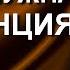 О Г Торсунов лекции Зачем нужна дистанция в отношениях