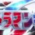 Lagu Ultraman Ginga And Victory