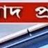 DD Bangla Live News At 10 00 PM 12 11 2024