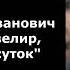 Василий Шукшин Как Андрей Иванович Куринков ювелир получил 15 суток