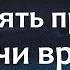 старинная молитва от врагов Незримый Щит