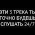 эти песни ищут все крутая музыка крутые песни 2022 вайбовые песни погрустить мотивация