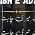 Ae Ibn E Adam Aye Ibn E Adam اے ابن آدم Ek Meri Chahat Hai Aik Teri Chahat Hai Hadees E Qudsi