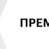 Минздрав РБ предложил увеличить единовременные премии лучшим врачам с 20 тыс до 50 тыс