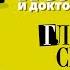 АРТУР КОНАН ДОЙЛ ГЛОРИЯ СКОТТ Аудиокнига Читает Александр Бордуков