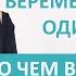 Беременна без мужа что делать советы психолога Беременная осталась одна что делать