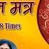 Chitragupt Mantra Chitragupt Mantra 108 Times Chanting ॐ यम य धर मर ज य श र च त रग प त य व नम