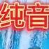 0128勁爆DJ 頂級純音樂 你永遠不懂我 超級好聽 車載專用