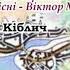 Василь ДУНЕЦЬ СТАРЕ СЕЛО New Пісня про село Кіблич Вінницька область