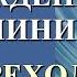 Пробуждение Энергии Кундалини в 5D Переходе