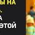 Мальчик подошёл к женщине и тихо попросил ПОБЫТЬ ЕГО МАМОЙ никто не ожидал того ЧТО БЫЛО ДАЛЬШЕ