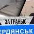 В Бердянске не рады России ВСУ продвигаются на Юге ООН Колонию в Еленовке обстреляли не из HIMARS