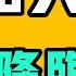 重慶出大事 地獄降臨 北京人全都跑光了 繁華首都將變空城 居然敢在聖誕節這一天讓撒旦大火沖天 中國人不怕被審判 提神醒腦160