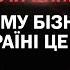 Як вижити бізнесмену в Україні Андрій Гарнат