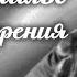 Оскар Уайльд Стихотворения Читают Виктор Зозулин и Алексей Шейнин 1990