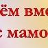 Вместе с дедом на парад муз Е Обуховой сл Н Майданик