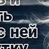 Любовь и зависть сыграли с ней злую шутку L Аудиокнига L Время любить