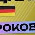 НЕМЕЦКИЙ ЯЗЫК ЗА 50 УРОКОВ УРОК 35 235 НЕМЕЦКИЙ С НУЛЯ A2 УРОКИ НЕМЕЦКОГО ЯЗЫКА С НУЛЯ КУРС