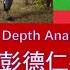 野猫论政 2121 果敢同盟军司令彭德仁 到中国昆明看病疗养 中国外交部戳破 被扣留 谎言