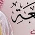 Surat Al Waqi Ah Is Repeated 10 Times For Memorization By Maher Al Muaiqly