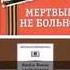 Василь Быков Дожить до рассвета Сотников