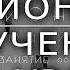 66 Соционика обучающий курс Занятие 66 Описание типа Максим Горький Часть 4