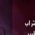 انشودة يارب هل من توبة بصوت المنشد صالح بافقيه