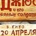 Урфин Джюс и его деревянные солдаты Озвучивание героев