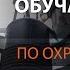 Обучающий фильм по охране труда Работа в колодцах гидрозатворы