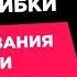 ТОП 3 Ошибок планировании жизни Светлана Керимова