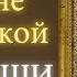 Молитва Матроне Московской о помощи в деньгах