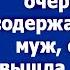 Я тебя в декрете кормил Теперь твоя очередь Заявил муж едва Лиза вышла из декрета