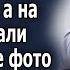 Утром он не обнаружил жены и ее вещей а на столе лежали его фото с другой