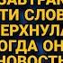 Жена у нас с тобой будет ребёнок Услышав такое за завтраком Наталья опешила а потом