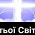 Початок Третьої Світової Війни Ядерний Апокаліпсис Що буде далі Циганський Прогноз