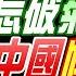 麥玉潔辣晚報 介文汲 張延廷 黃敬平 新勞長 怎破菊色恐怖 美請求 中國悍然拒絕 華為重磅 悄幹這大事 20241124完整版 中天新聞CtiNews