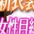 歌枠 5 声優小野友樹の 新衣装お披露目 女性目線ボカロ歌枠 イヤな予感がするの