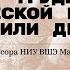 Радости и трудности академической карьеры детектив или драма Лекция исследователя Марии Юдкевич