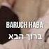 Baruch Haba Blessed Is He Psalm 118 26 By Barry Batya Segal