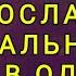 ОН МЕНЯ ОБИДЕЛ НО Я ВЛЮБИЛАСЬ В НЕГО КАК ВСТРЕТИЛА ЛЮБОВЬ