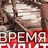 Время гудит БАМ Как строилась Байкало Амурская магистраль К 50 летию начала стройки века